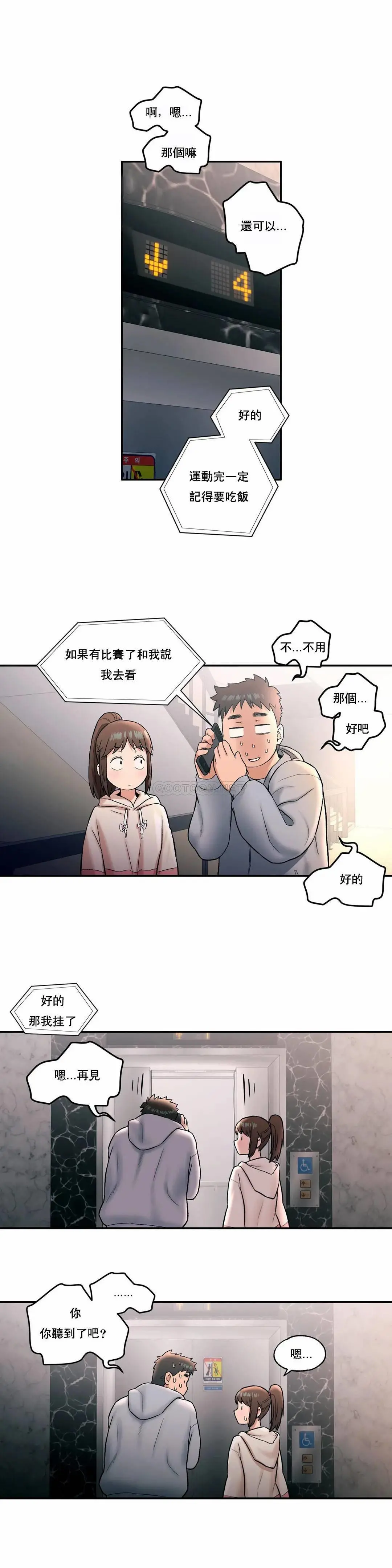 非常运动 - 第19话 - page 5