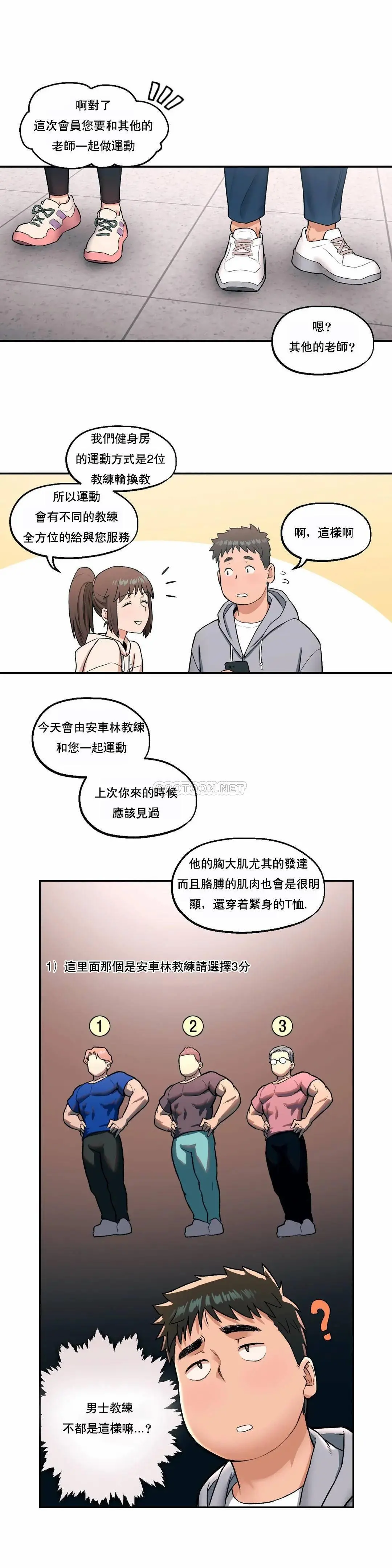 非常运动 - 第19话 - page 7