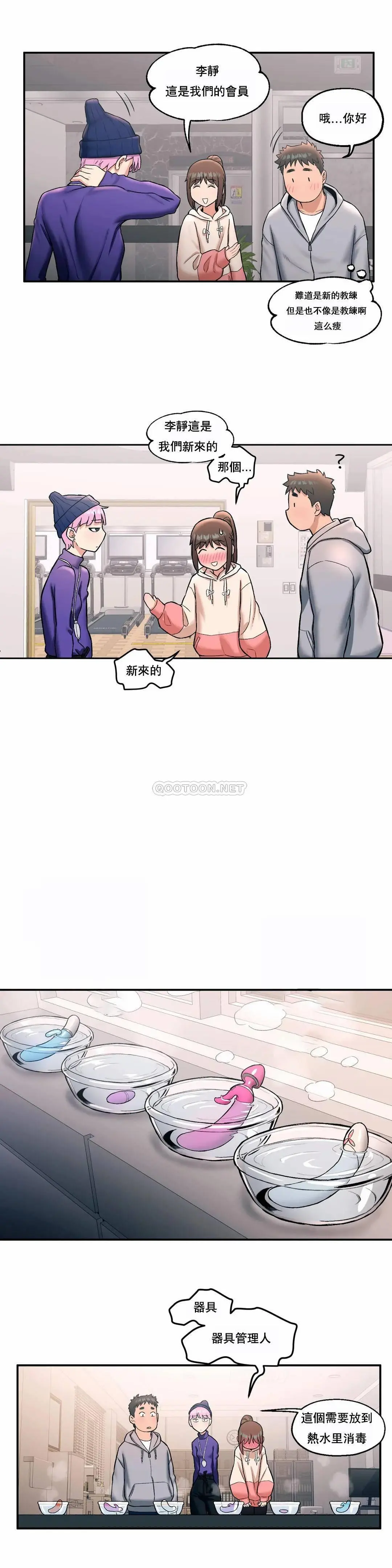 非常运动 - 第19话 - page 9