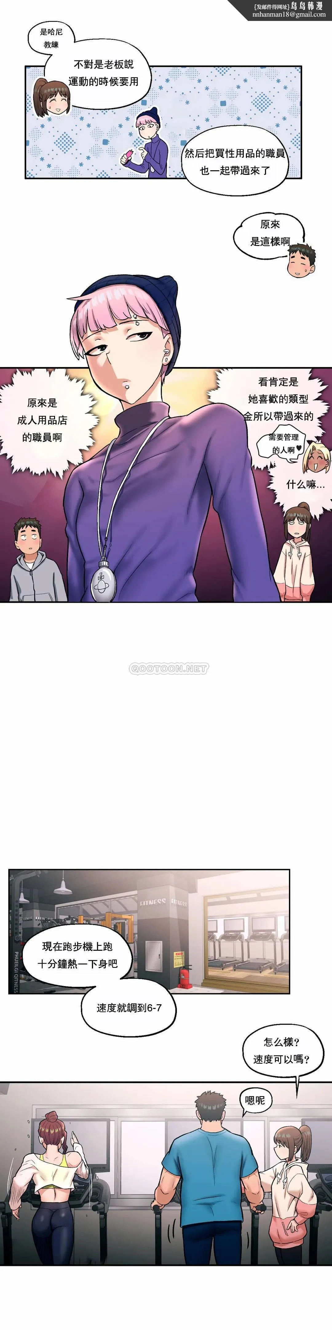 非常运动 - 第19话 - page 11