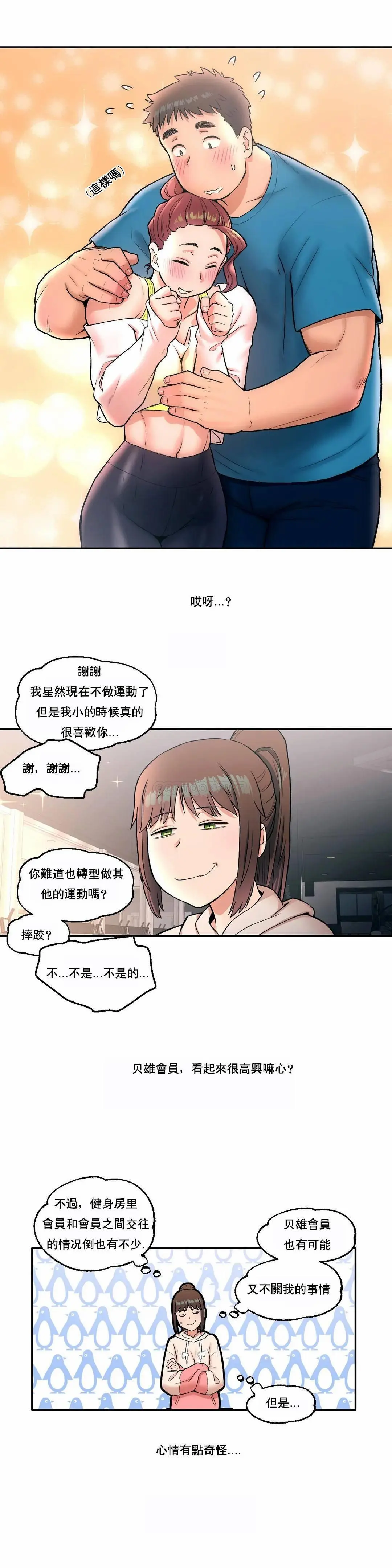 非常运动 - 第19话 - page 16