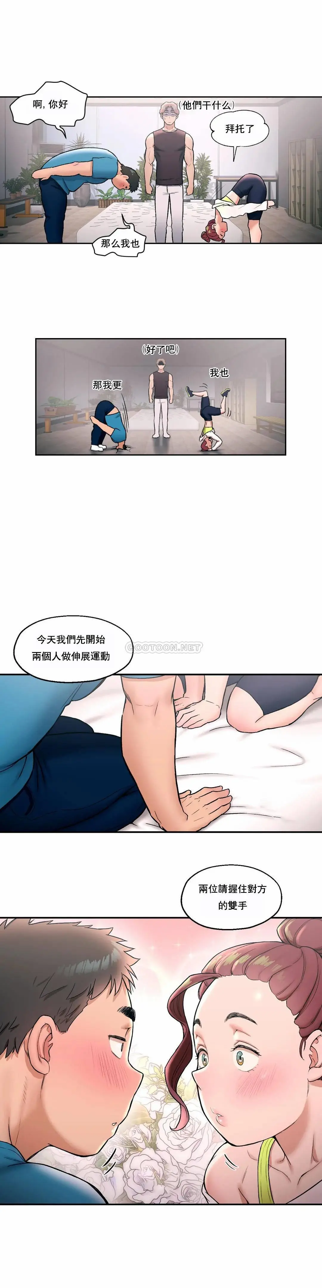 非常运动 - 第19话 - page 18