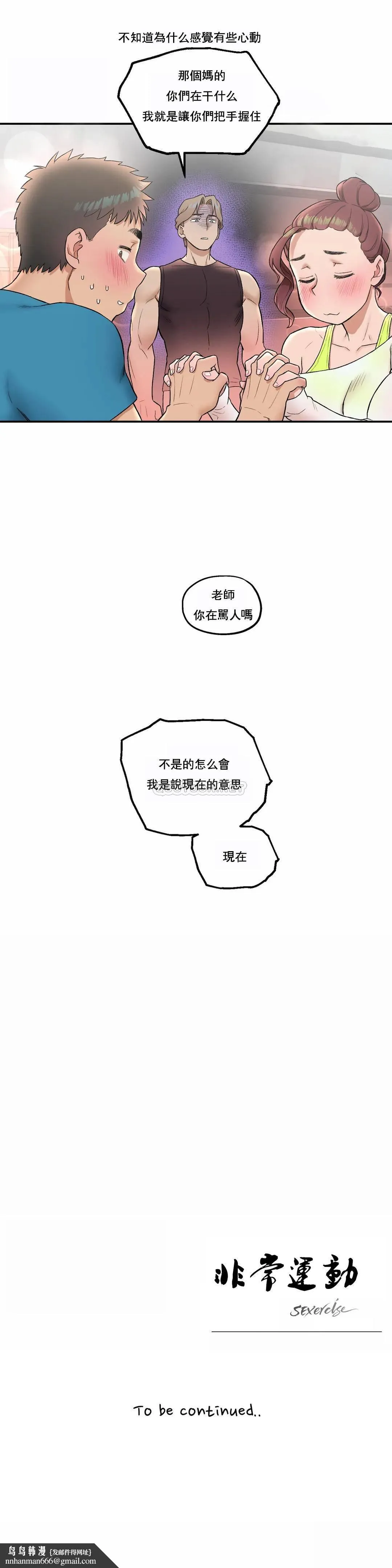非常运动 - 第19话 - page 20