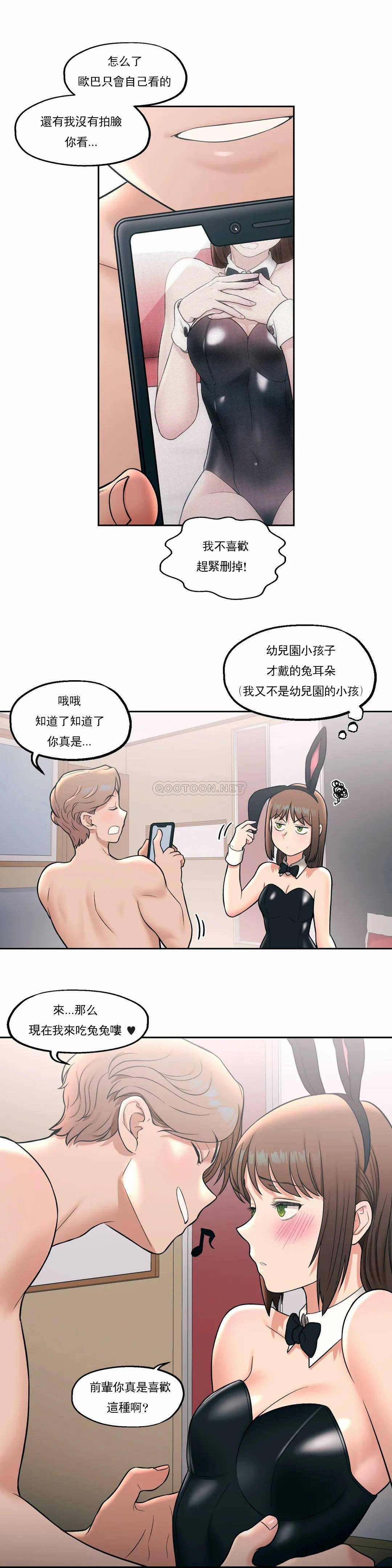非常运动 - 第26话 - page 3