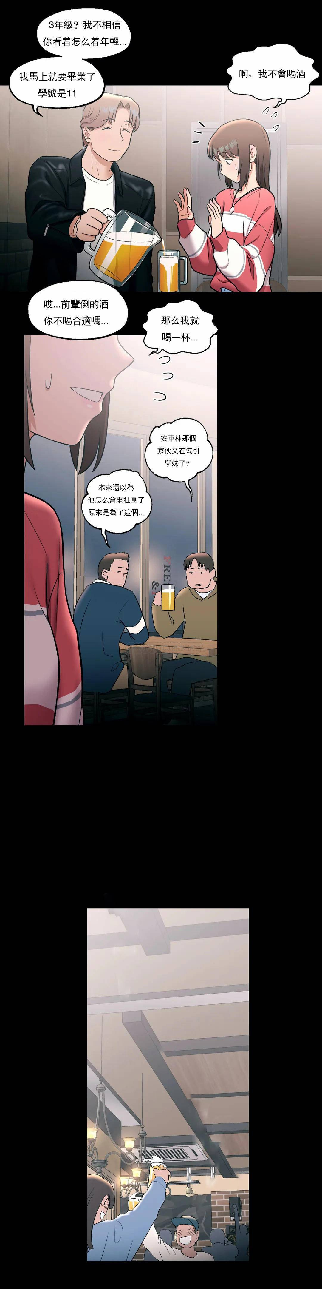 非常运动 - 第26话 - page 11