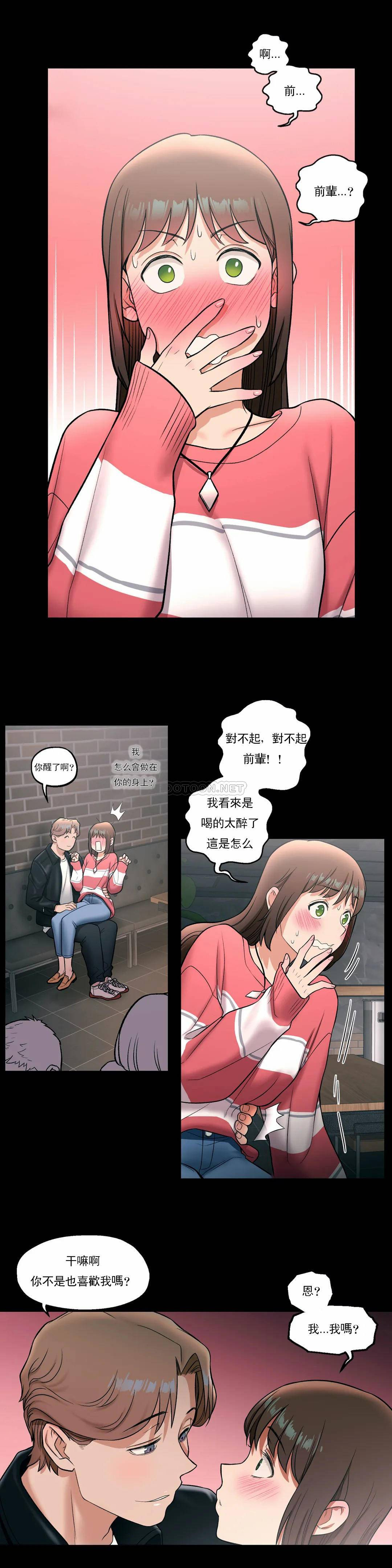非常运动 - 第26话 - page 16