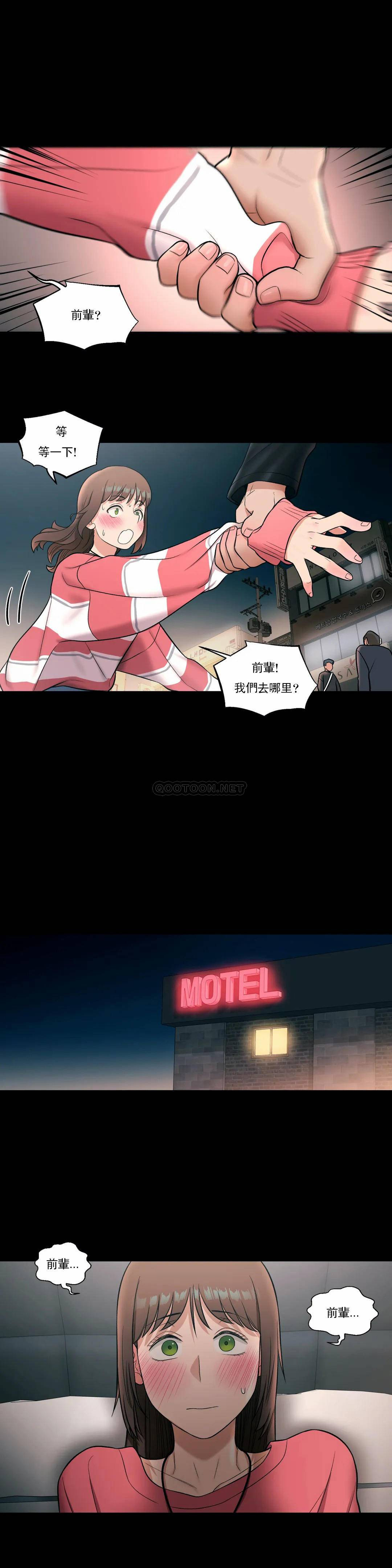 非常运动 - 第26话 - page 21