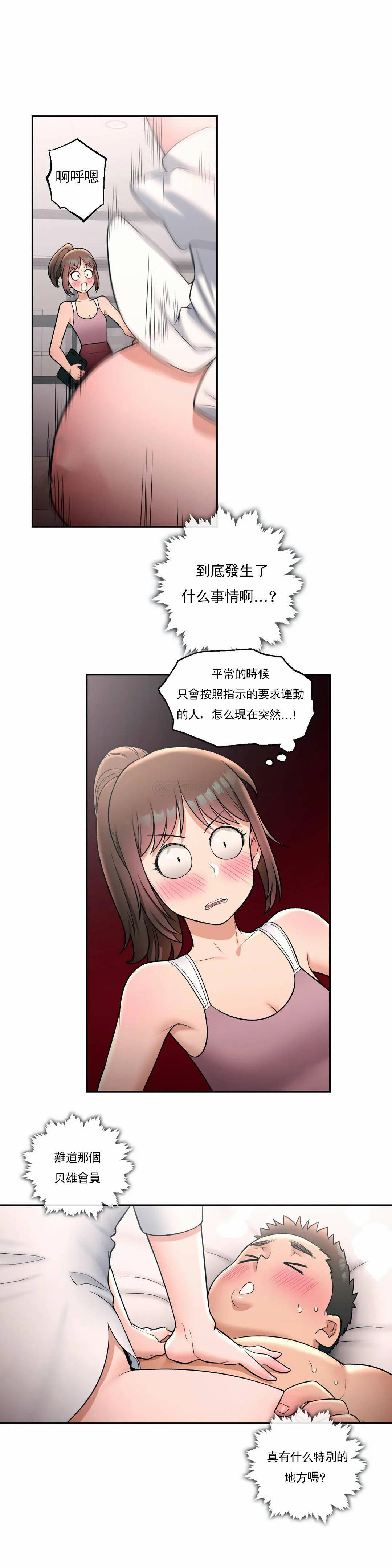 非常运动 - 第29话 - page 5