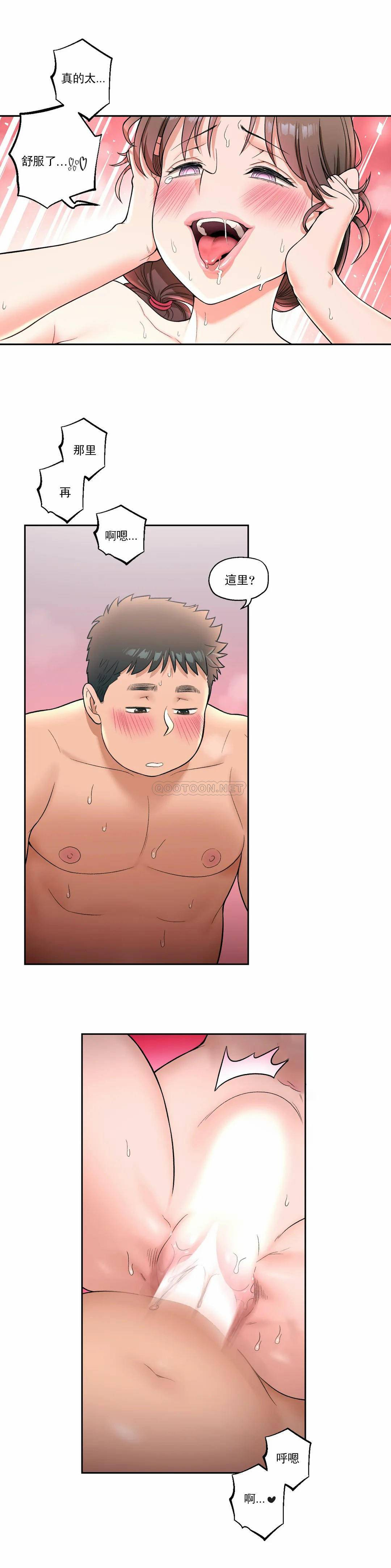 非常运动 - 第29话 - page 13