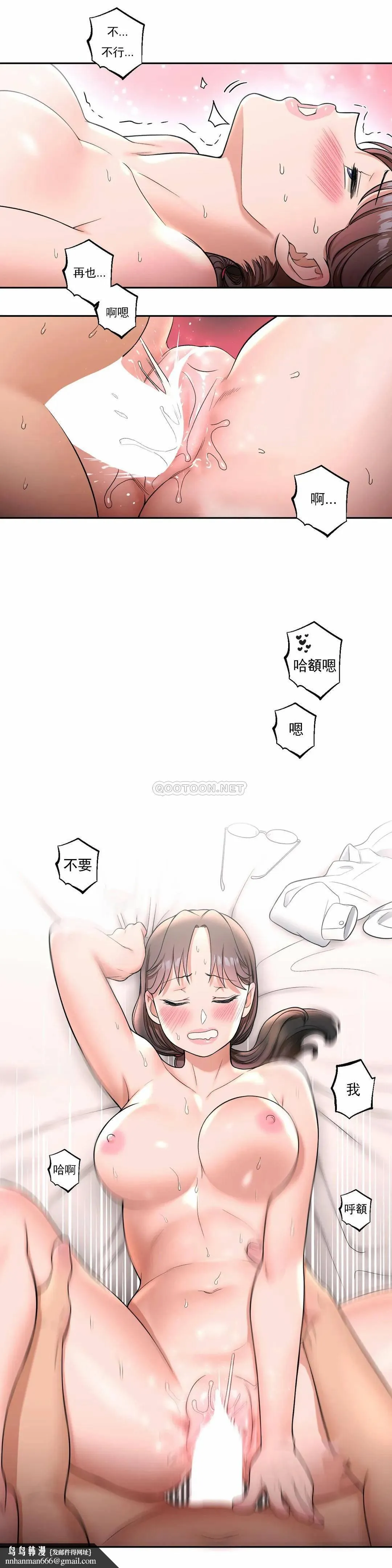 非常运动 - 第29话 - page 15