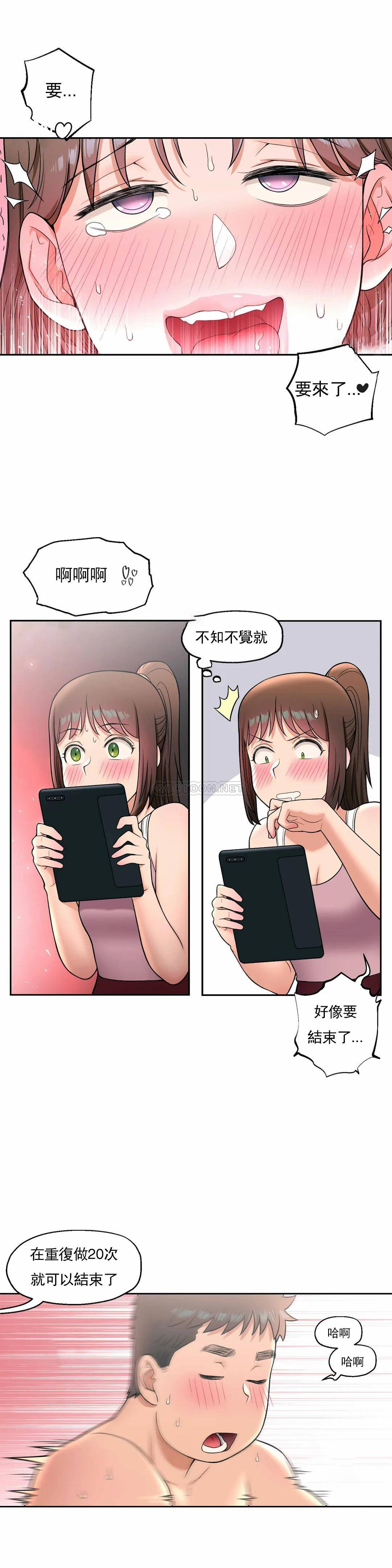 非常运动 - 第29话 - page 16