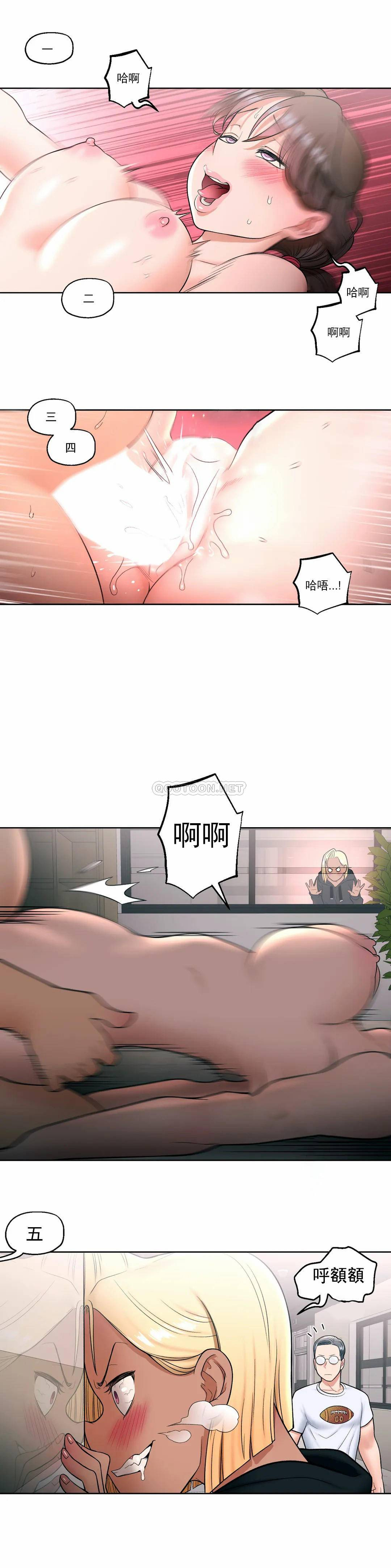 非常运动 - 第29话 - page 17