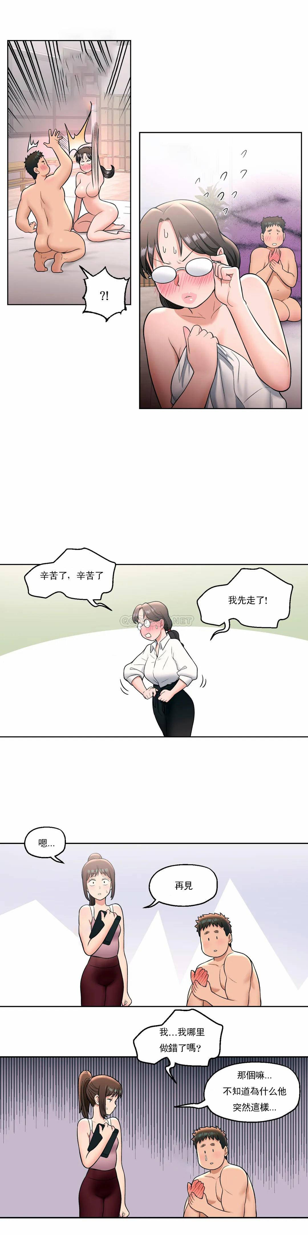 非常运动 - 第29话 - page 20