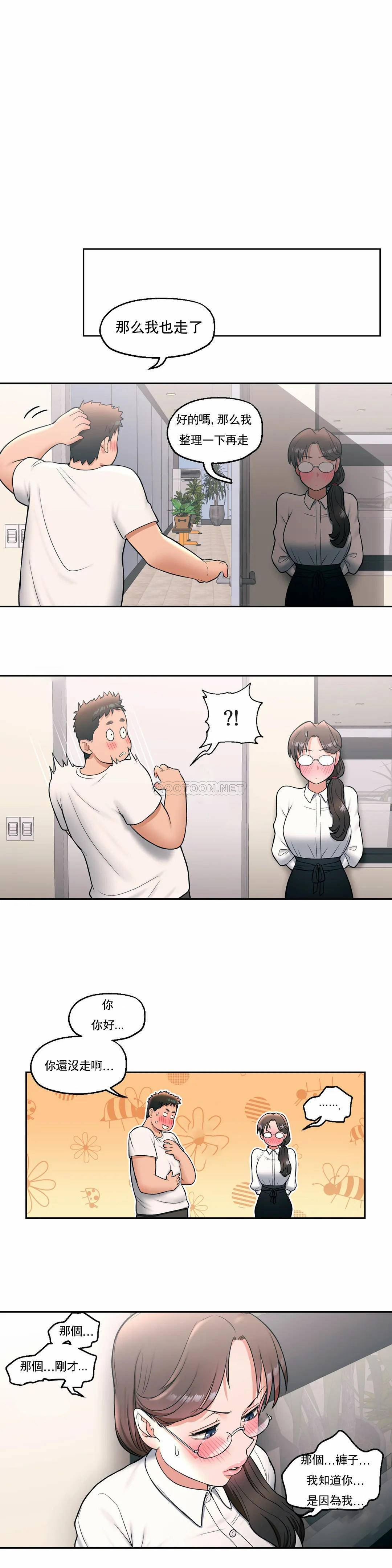 非常运动 - 第29话 - page 21