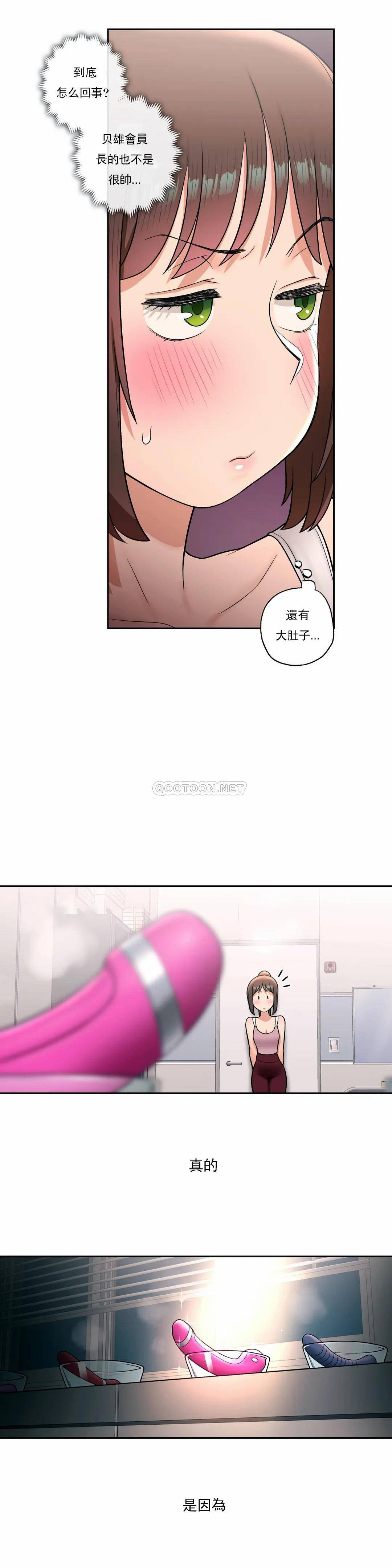 非常运动 - 第29话 - page 25