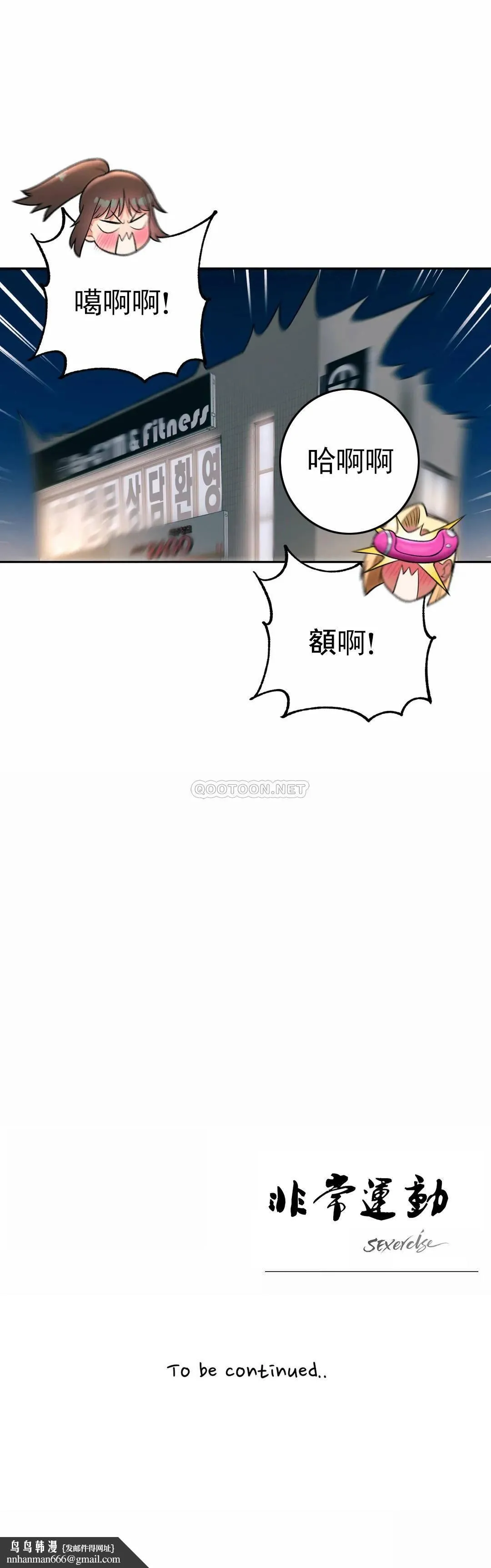 非常运动 - 第29话 - page 27