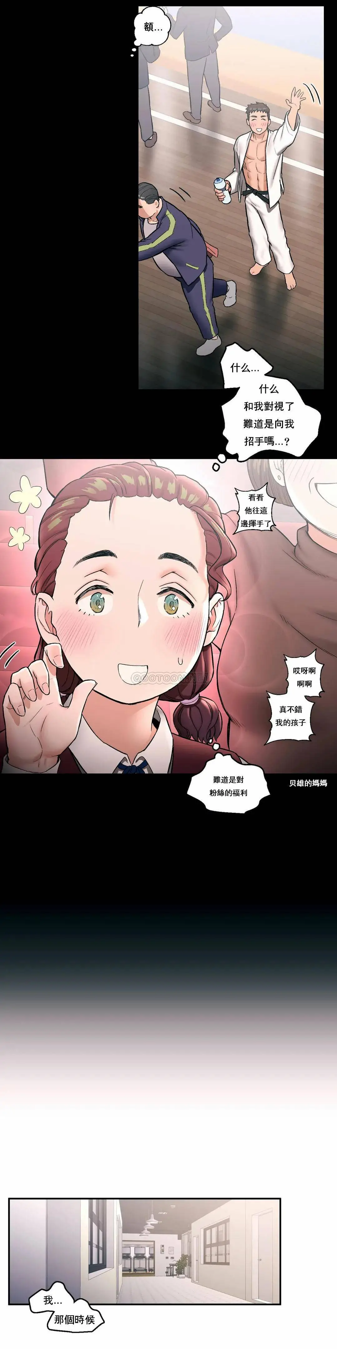 非常运动 - 第20话 - page 5