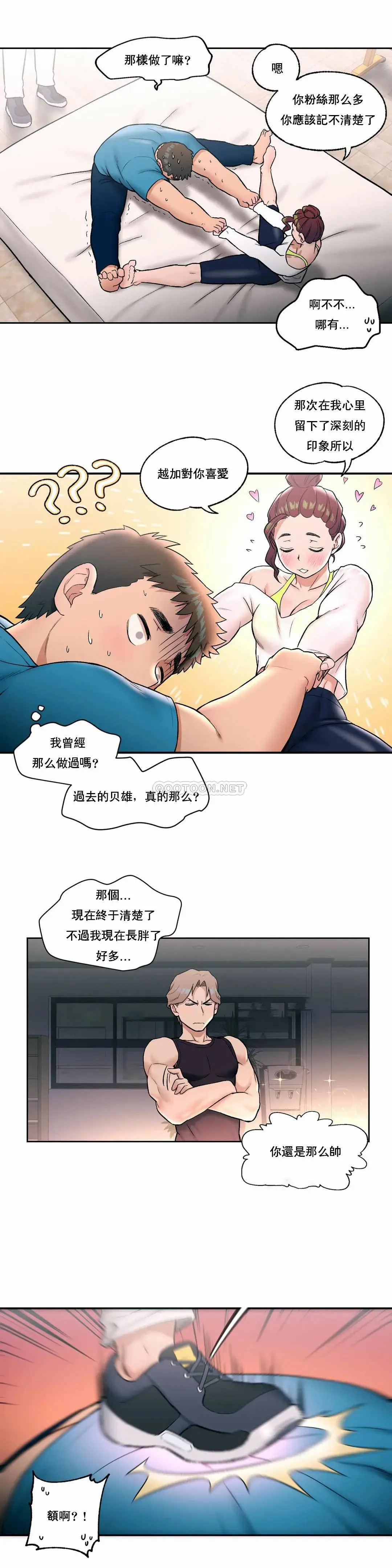 非常运动 - 第20话 - page 6