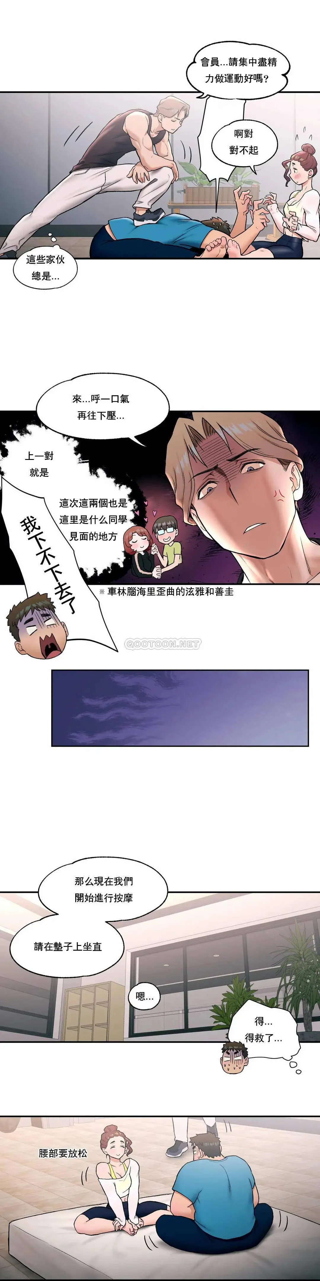 非常运动 - 第20话 - page 7