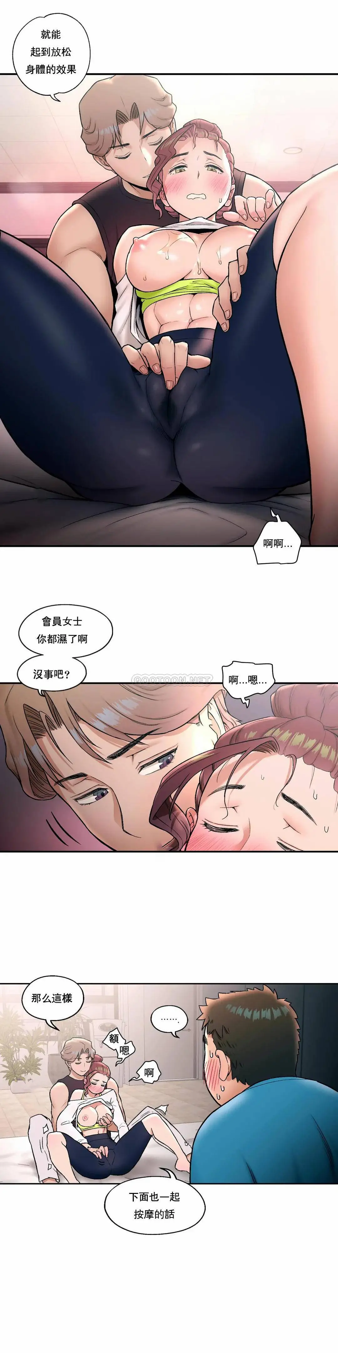 非常运动 - 第20话 - page 12