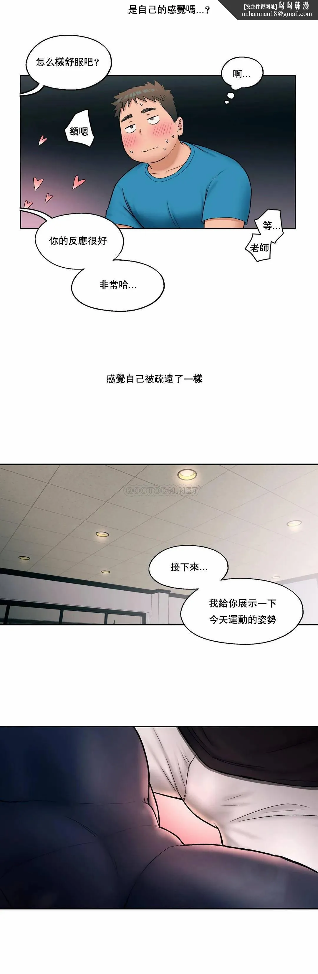 非常运动 - 第20话 - page 13