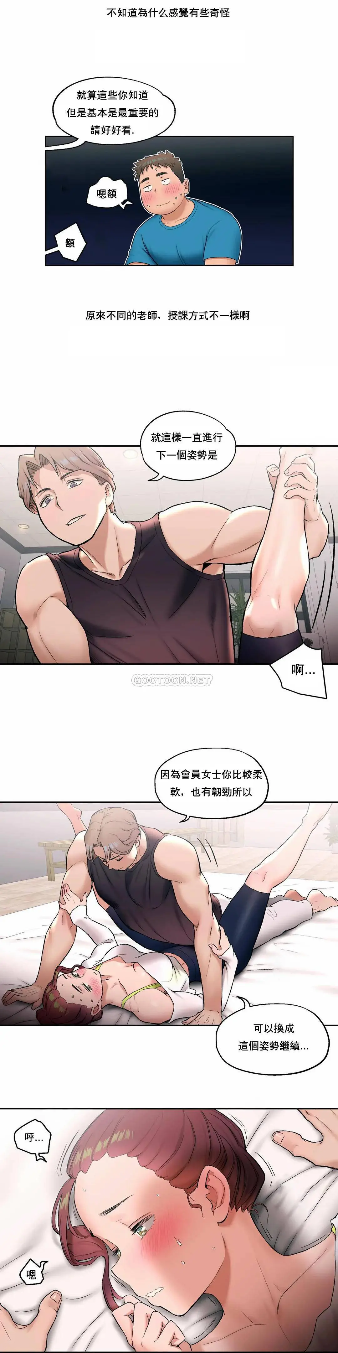 非常运动 - 第20话 - page 15