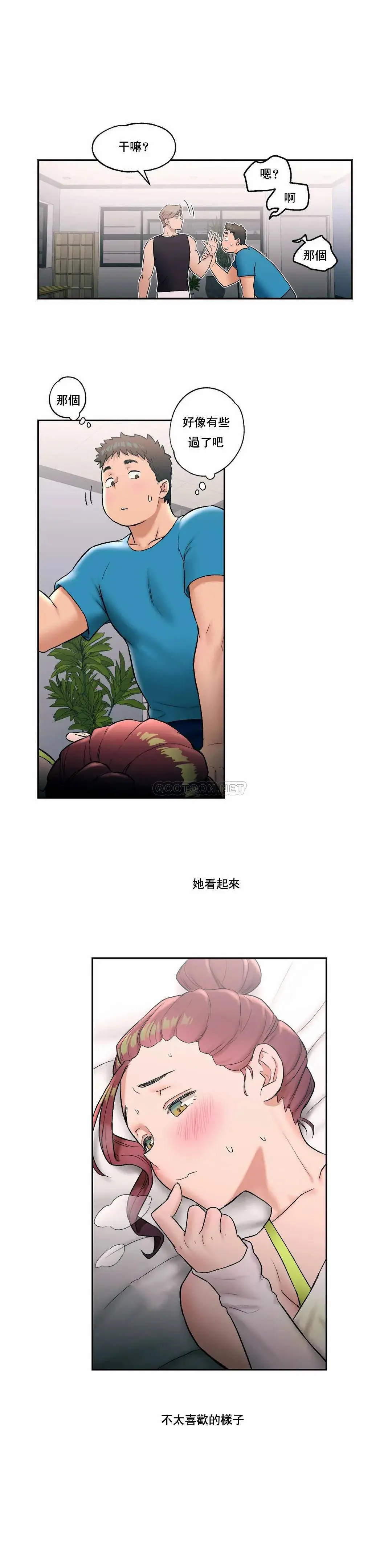 非常运动 - 第20话 - page 17