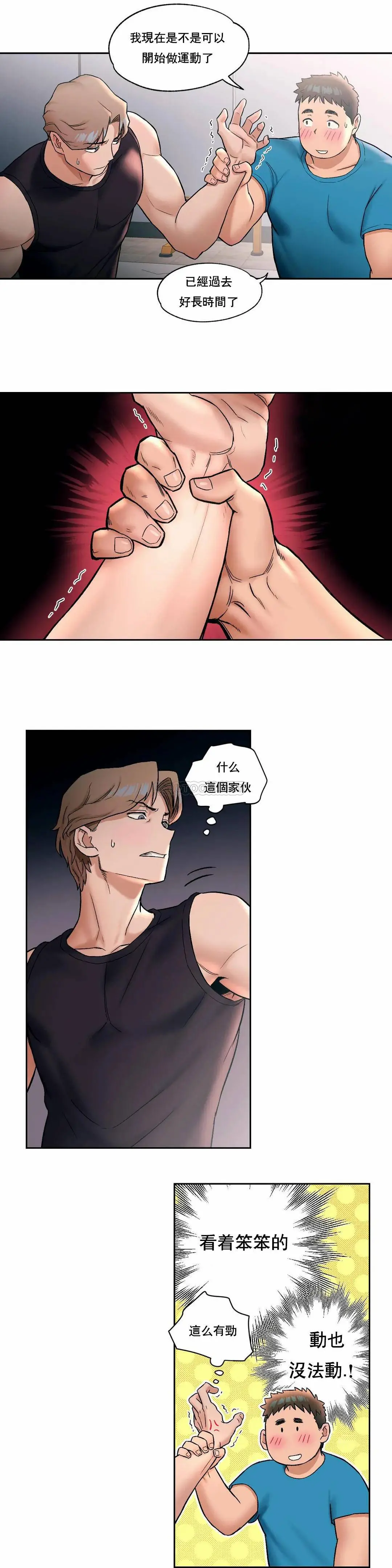 非常运动 - 第20话 - page 18