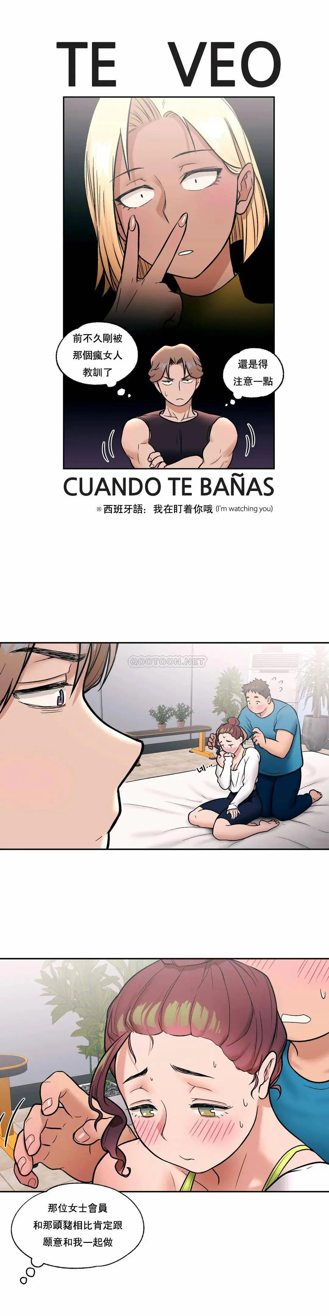非常运动 - 第20话 - page 20