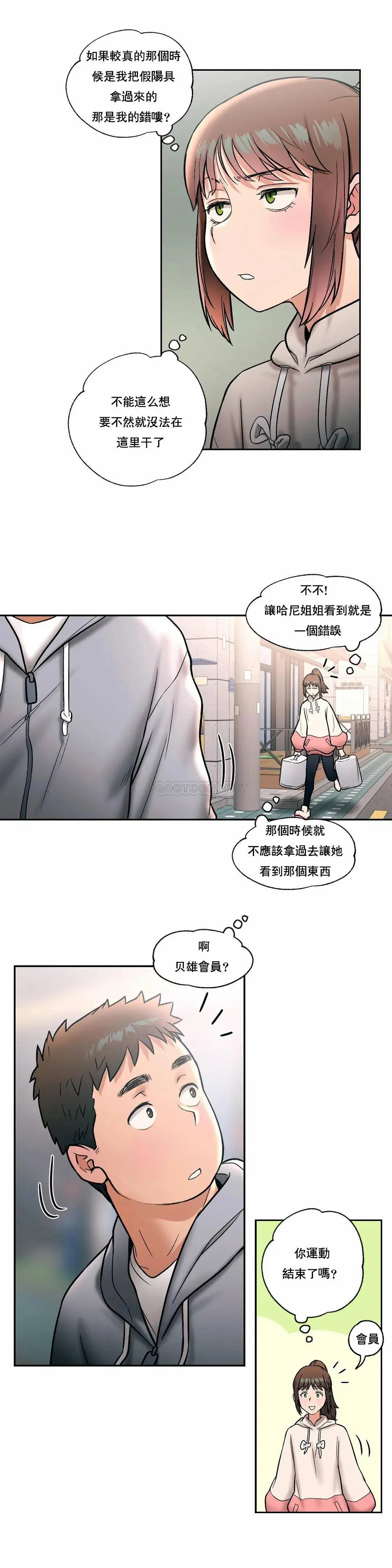非常运动 - 第20话 - page 22