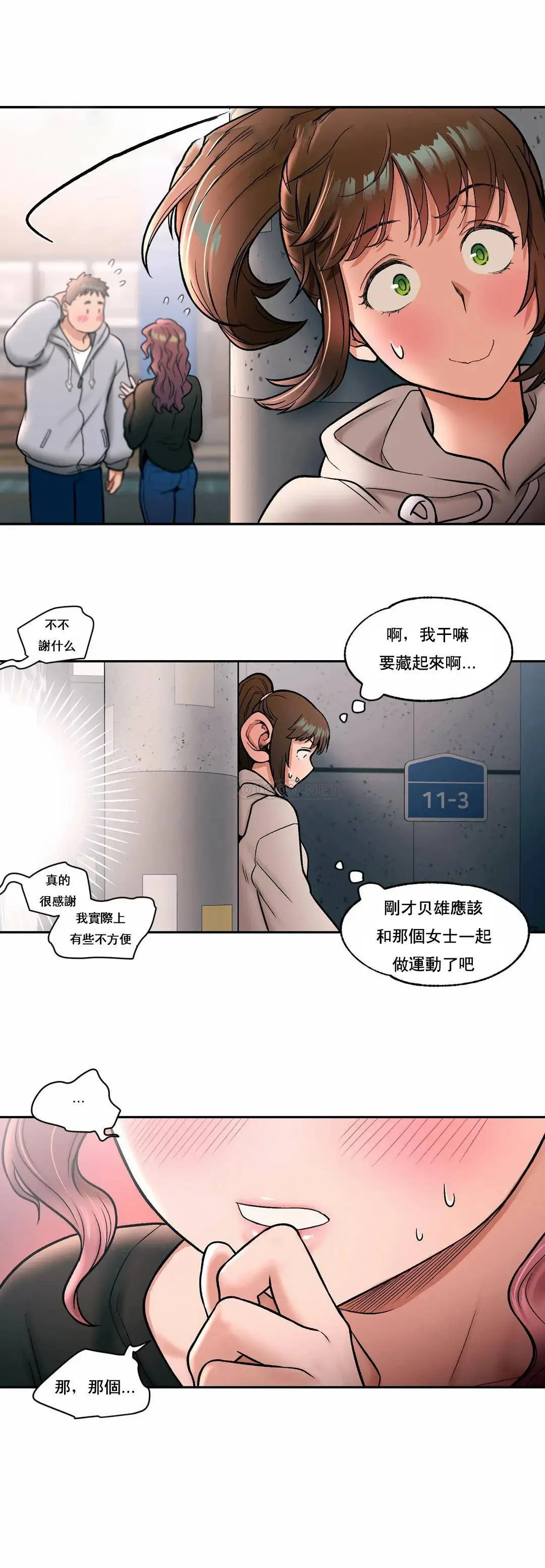 非常运动 - 第20话 - page 23