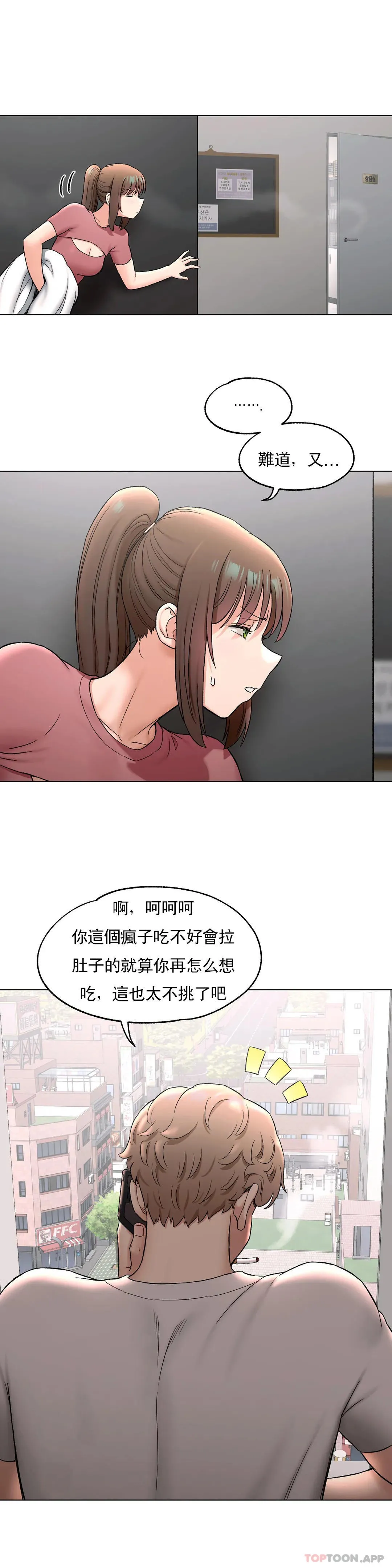 非常运动 - 第77话 - page 3