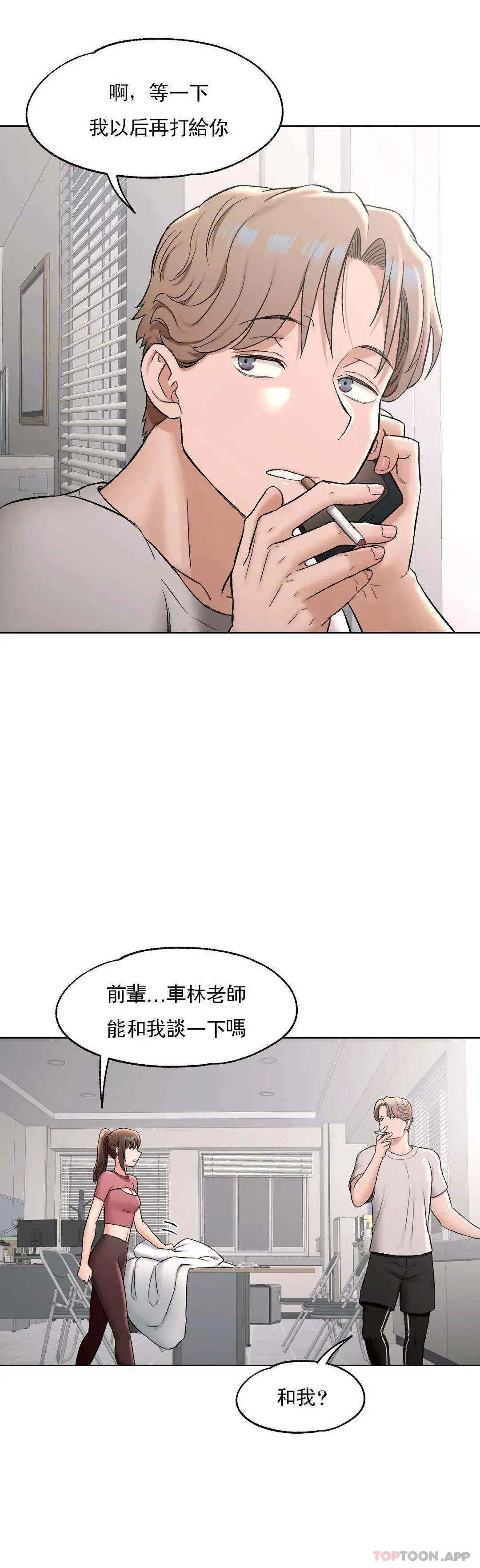 非常运动 - 第77话 - page 5