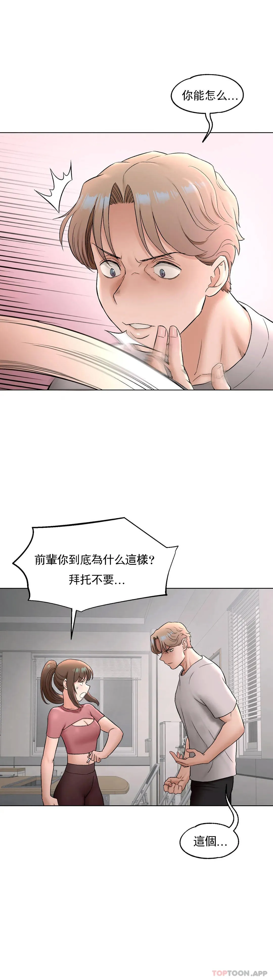 非常运动 - 第77话 - page 8