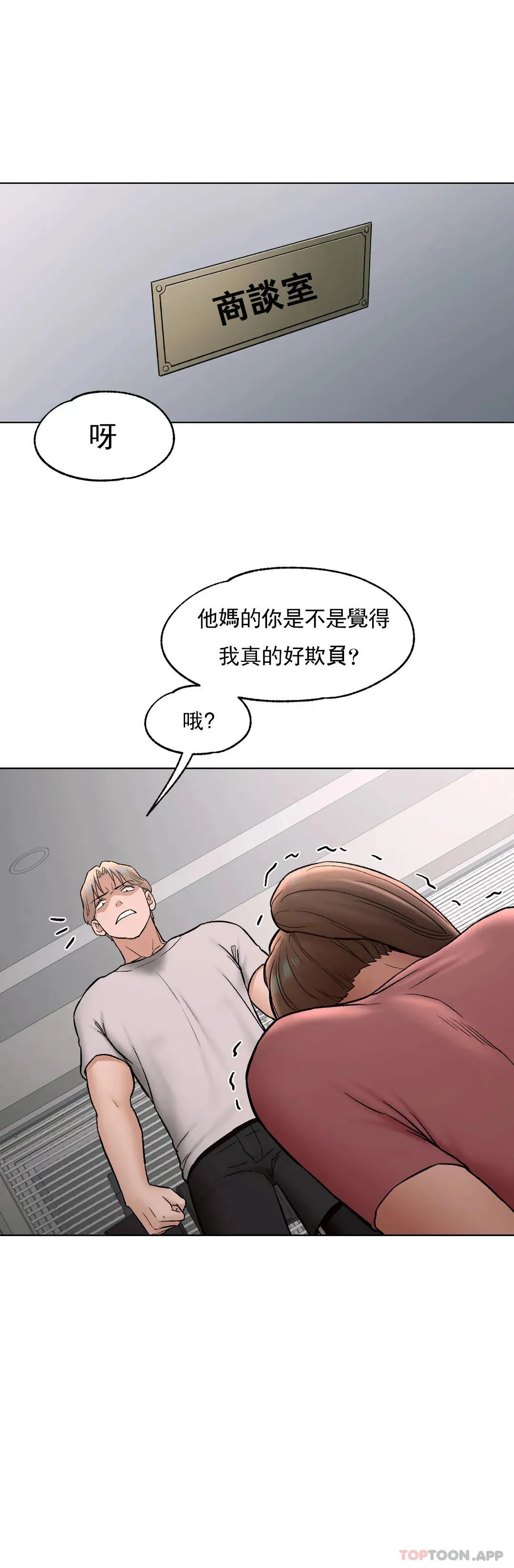 非常运动 - 第77话 - page 10