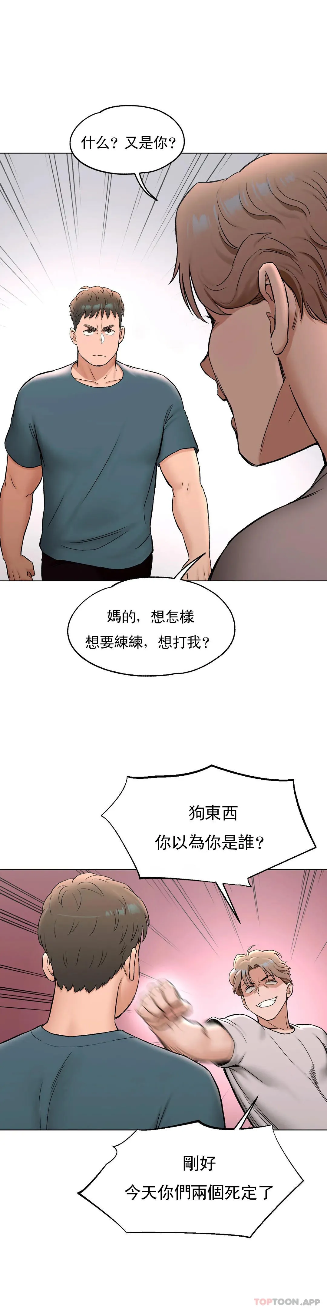 非常运动 - 第77话 - page 11