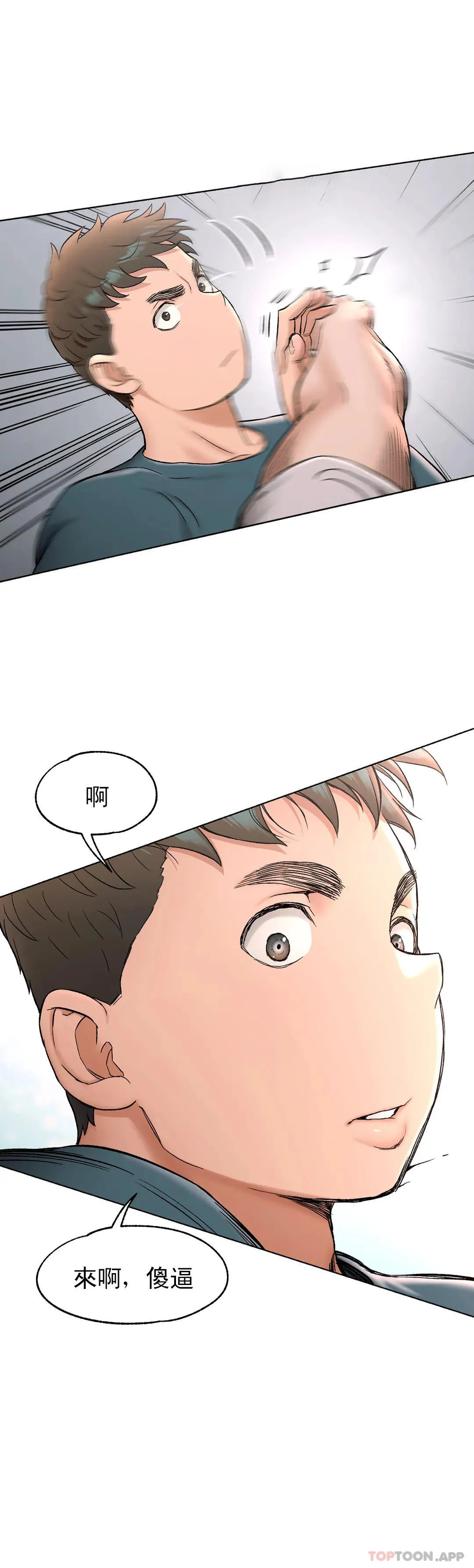 非常运动 - 第77话 - page 12