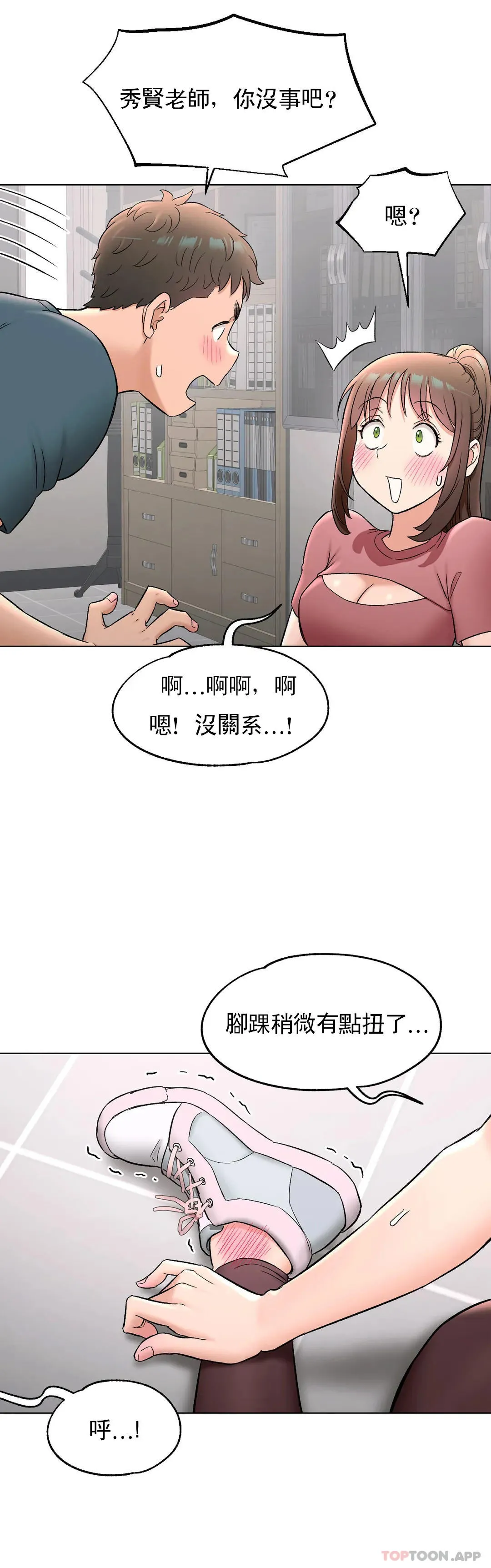 非常运动 - 第77话 - page 17