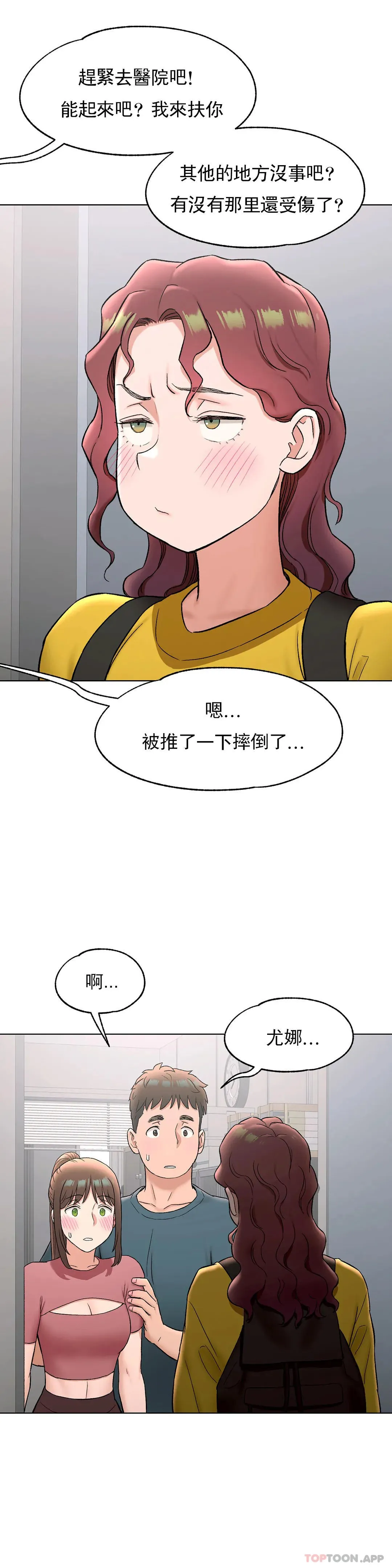 非常运动 - 第77话 - page 18