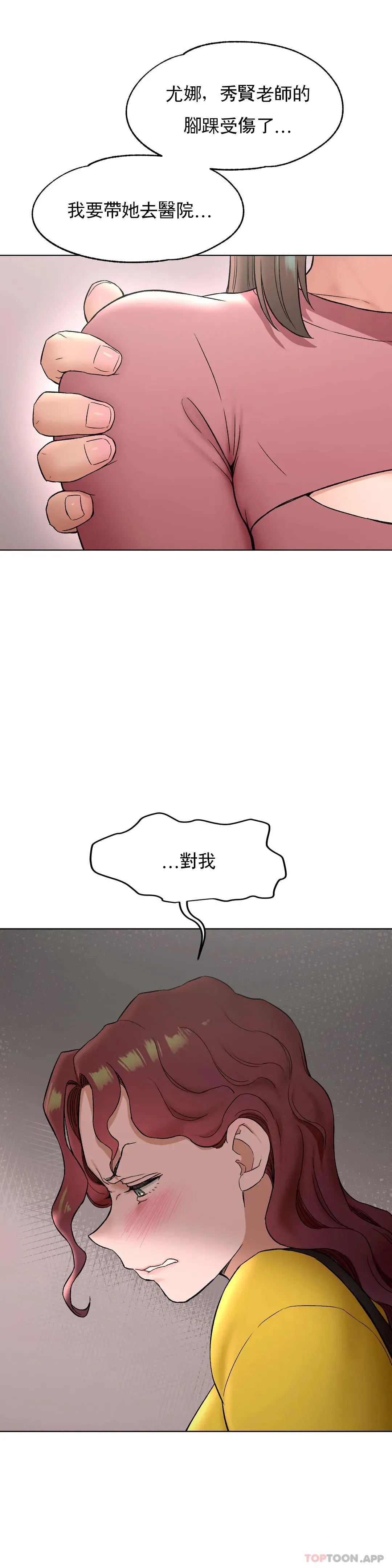 非常运动 - 第77话 - page 19