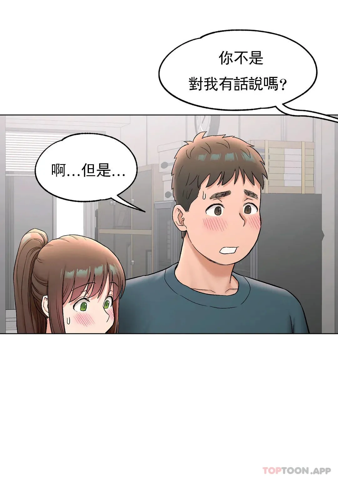 非常运动 - 第77话 - page 20