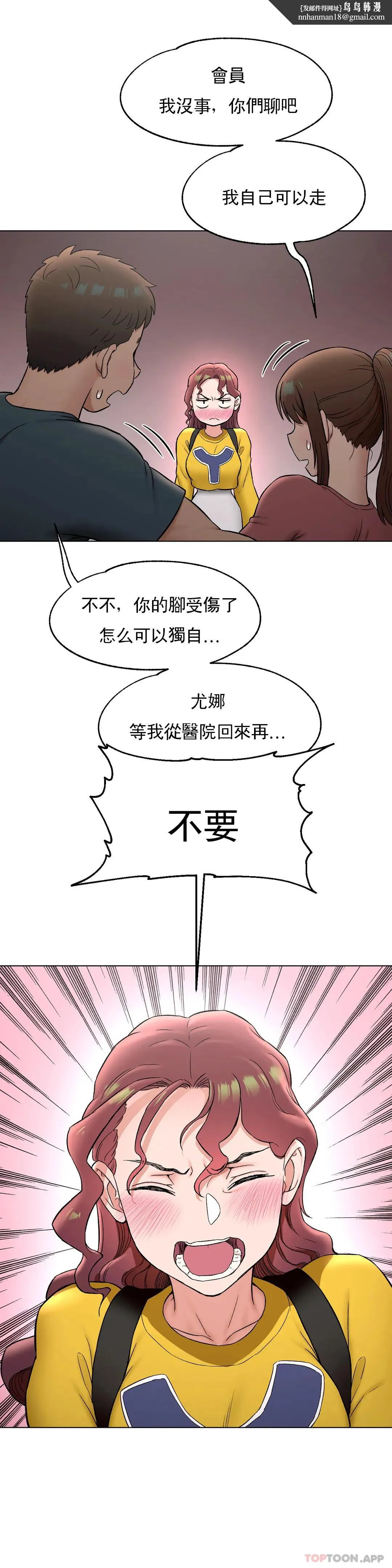 非常运动 - 第77话 - page 21