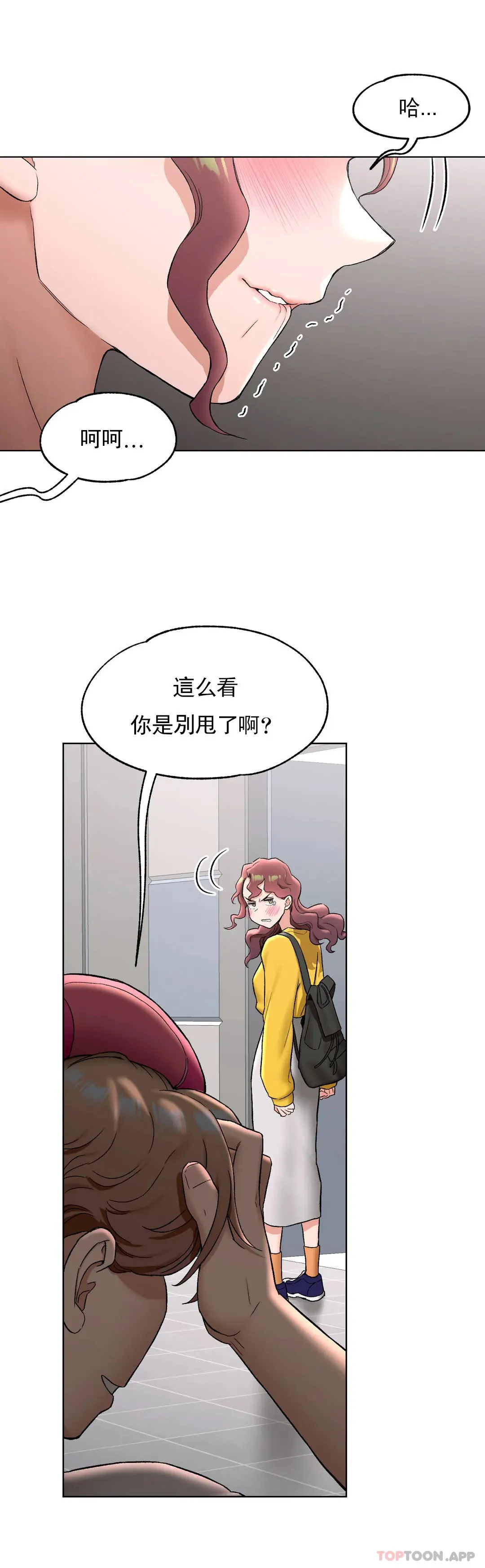 非常运动 - 第77话 - page 26