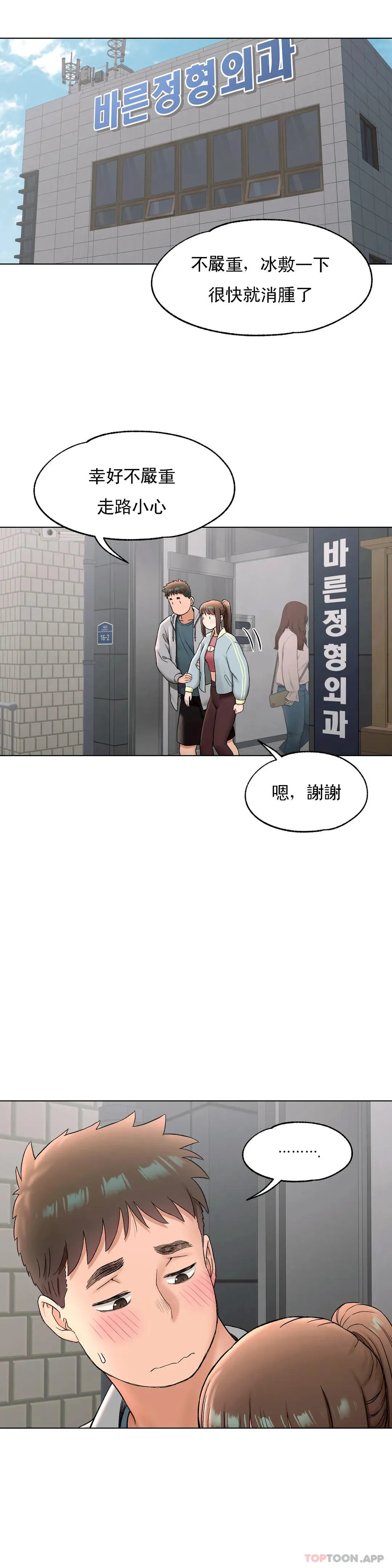 非常运动 - 第77话 - page 28