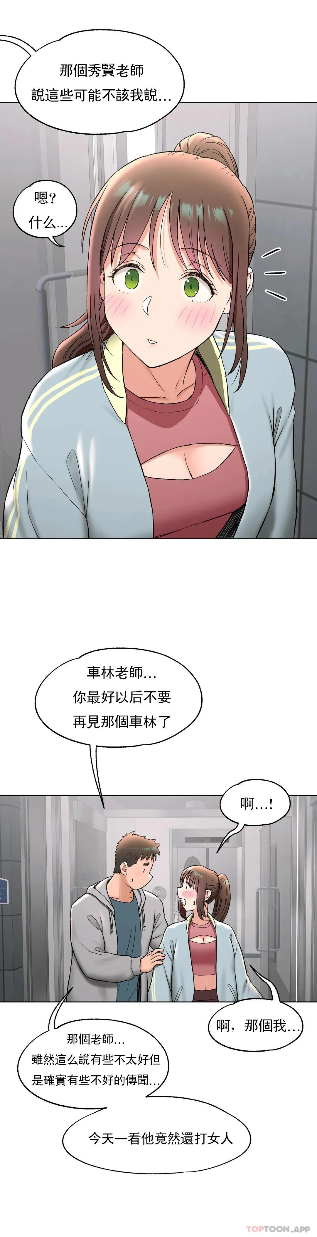 非常运动 - 第77话 - page 29