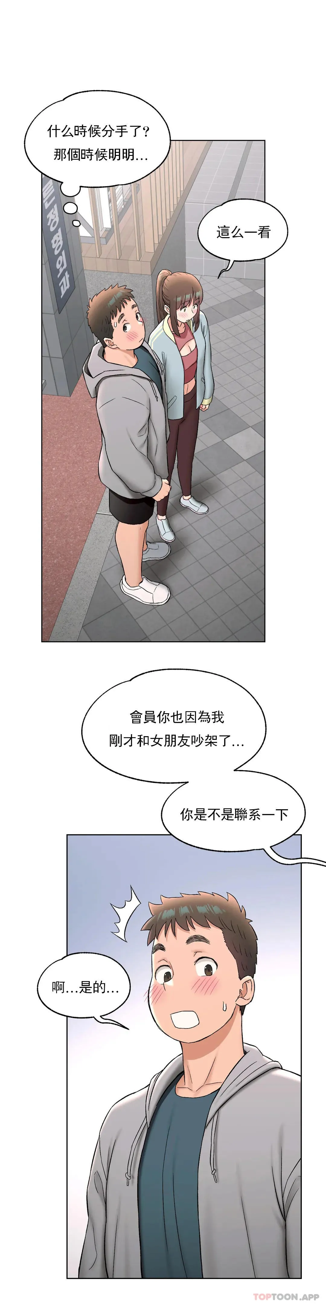 非常运动 - 第77话 - page 31