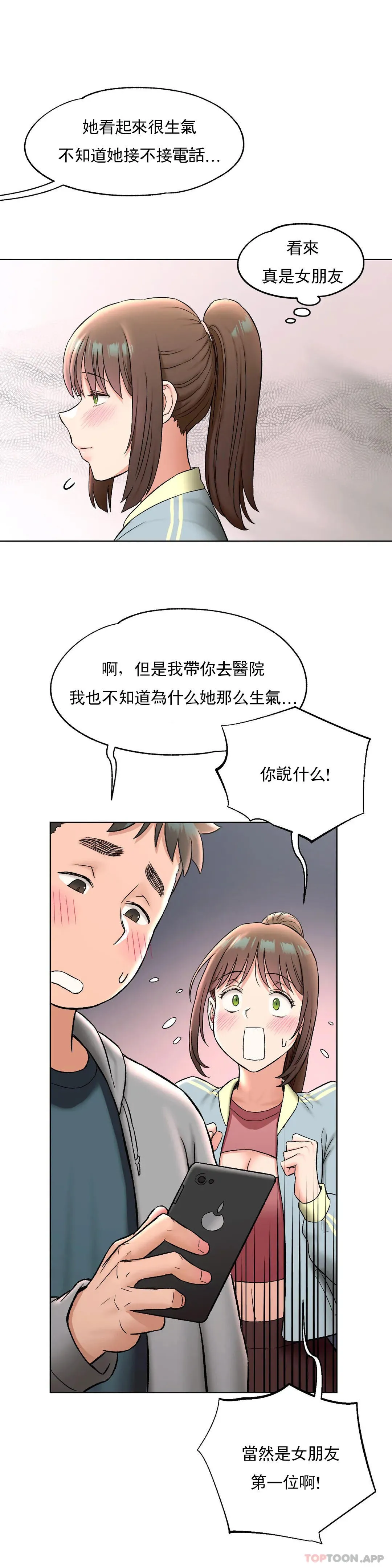 非常运动 - 第77话 - page 32