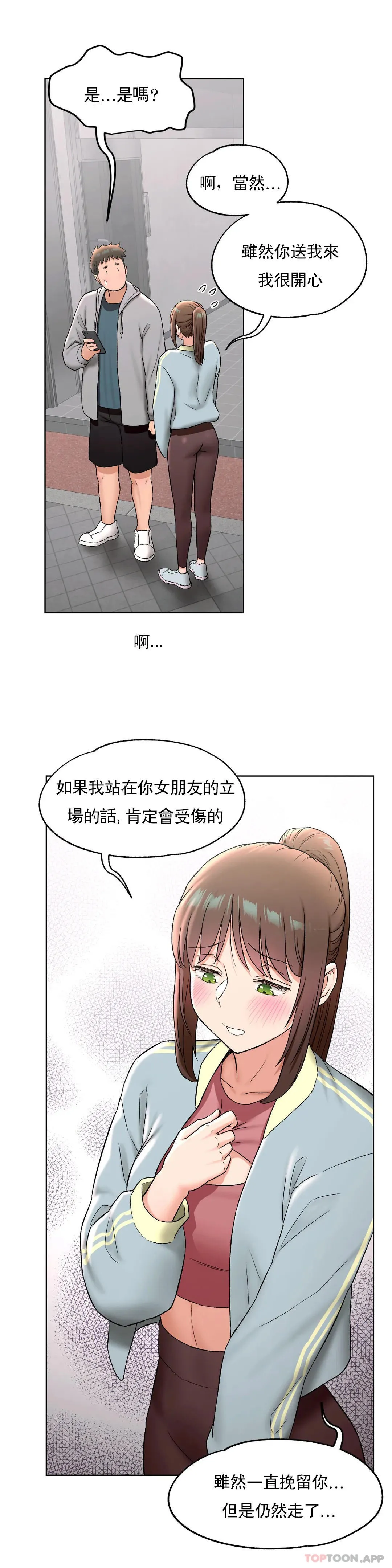 非常运动 - 第77话 - page 33