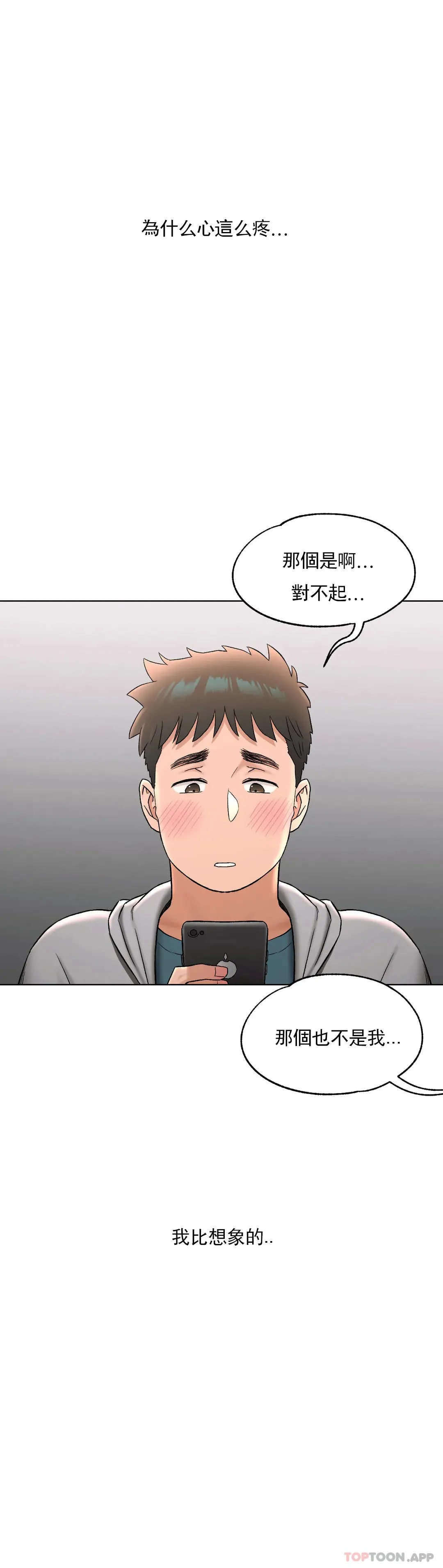 非常运动 - 第77话 - page 34