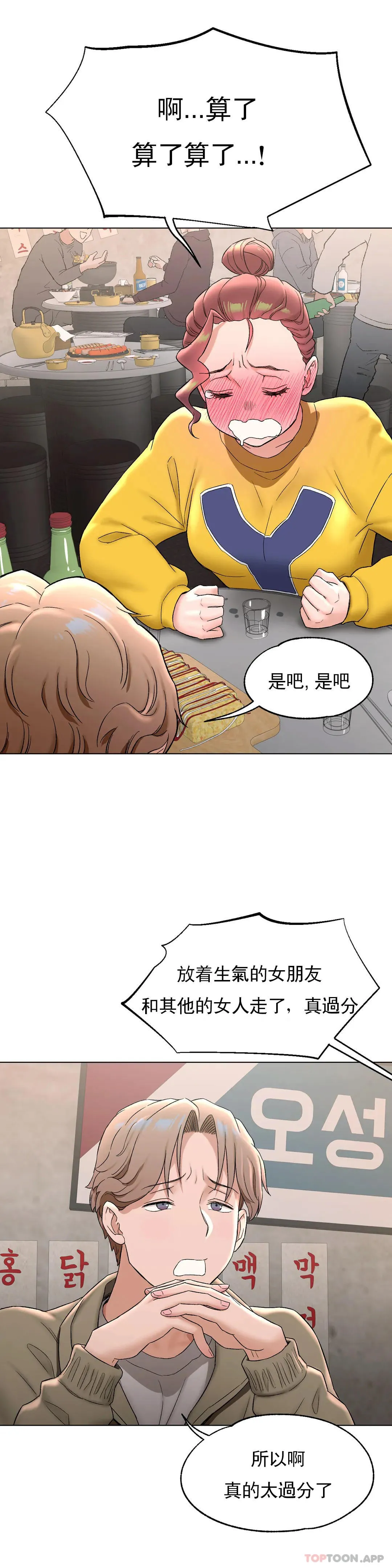 非常运动 - 第77话 - page 37